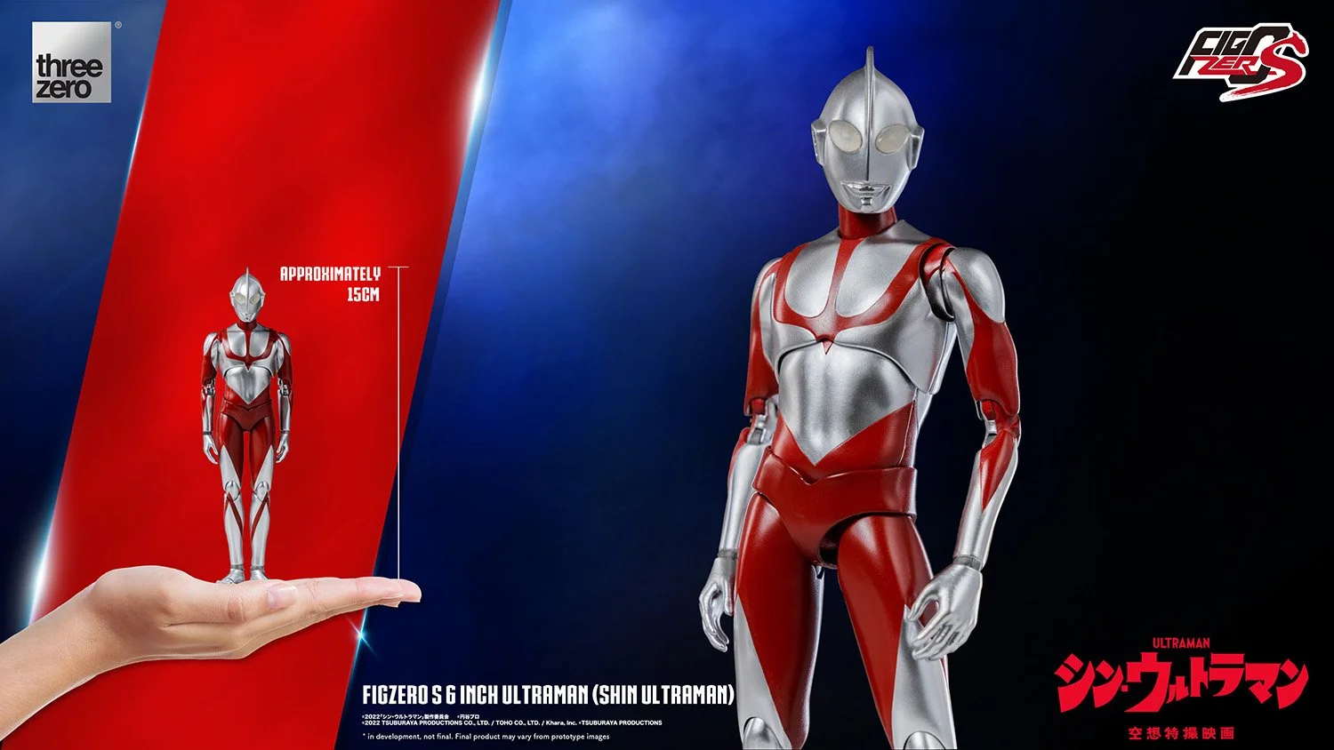 シン・ウルトラマンの再販分の予約販売が近日開始！ — THREEZERO BLOG JP